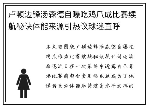 卢顿边锋汤森德自曝吃鸡爪成比赛续航秘诀体能来源引热议球迷直呼