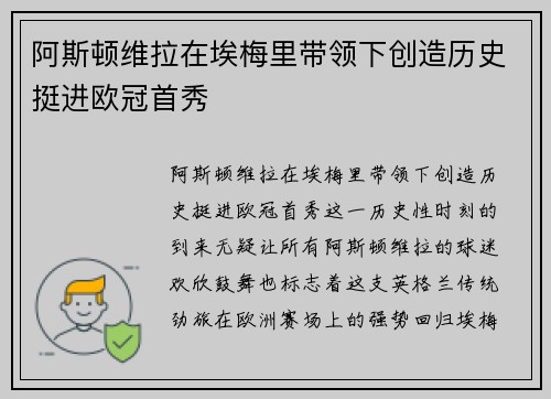 阿斯顿维拉在埃梅里带领下创造历史挺进欧冠首秀