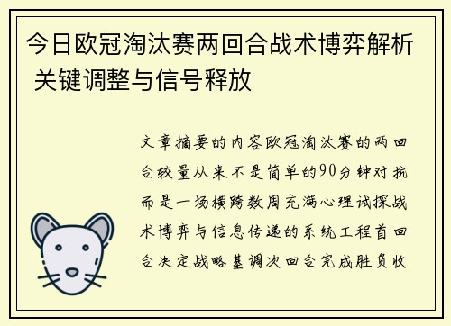 今日欧冠淘汰赛两回合战术博弈解析 关键调整与信号释放 今日欧冠淘汰赛两回合战术博弈解析 关键调整与信号释放