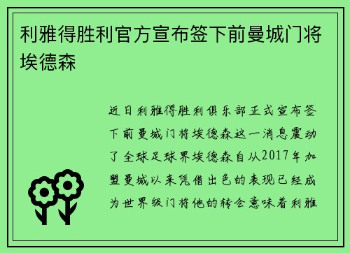 利雅得胜利官方宣布签下前曼城门将埃德森 利雅得胜利官方宣布签下前曼城门将埃德森