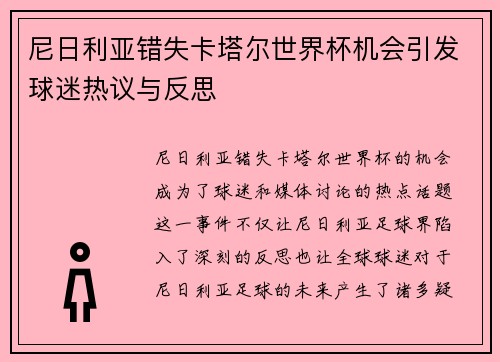尼日利亚错失卡塔尔世界杯机会引发球迷热议与反思