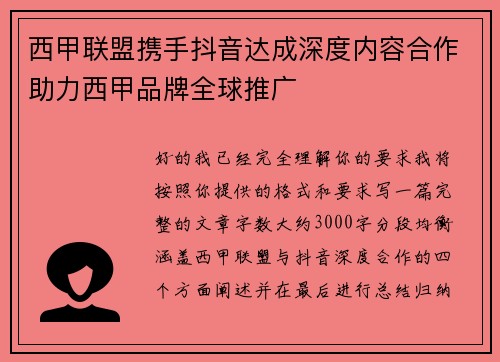 西甲联盟携手抖音达成深度内容合作助力西甲品牌全球推广